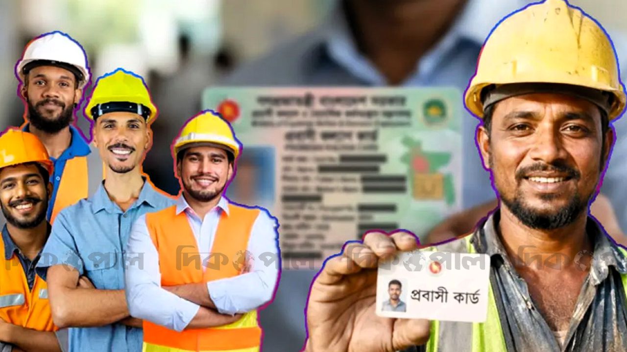 রেমিট্যান্সযোদ্ধাদের জন্য আসছে প্রবাসী কার্ড